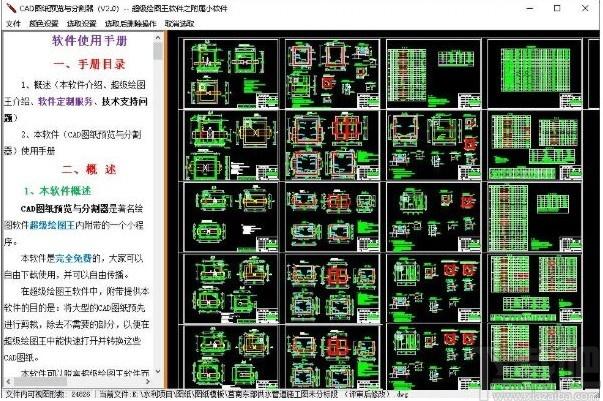 CAD图纸预览与分割器下载,CAD图纸预览与分割器,cad软件,cad看图
