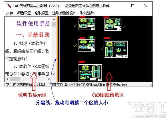CAD图纸预览与分割器下载,CAD图纸预览与分割器,cad软件,cad看图
