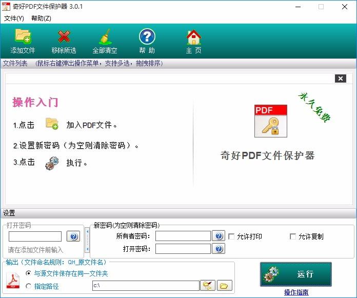奇好PDF文件保护器,PDF文件加密工具,PDF文件加密