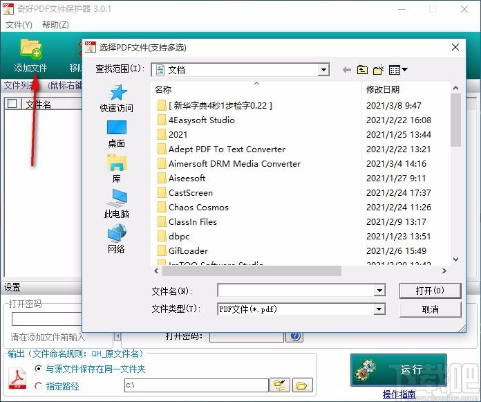 奇好PDF文件保护器,PDF文件加密工具,PDF文件加密