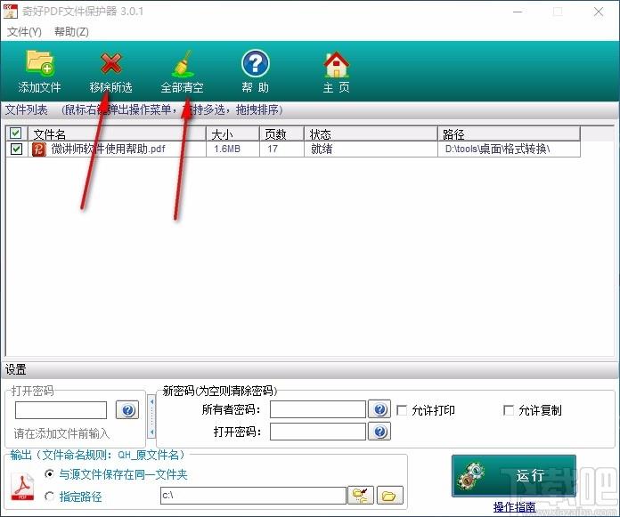 奇好PDF文件保护器,PDF文件加密工具,PDF文件加密