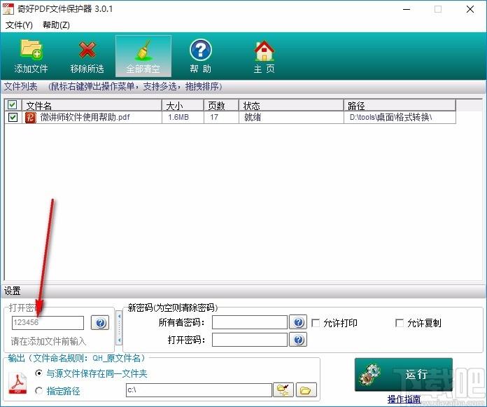 奇好PDF文件保护器,PDF文件加密工具,PDF文件加密