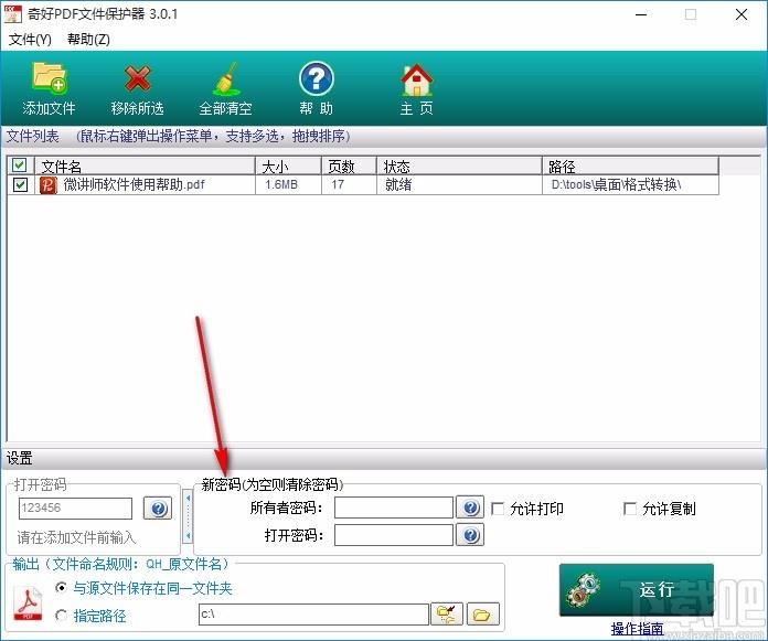 奇好PDF文件保护器,PDF文件加密工具,PDF文件加密