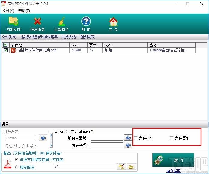 奇好PDF文件保护器,PDF文件加密工具,PDF文件加密