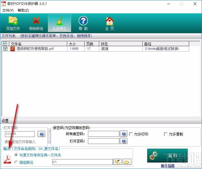 奇好PDF文件保护器,PDF文件加密工具,PDF文件加密