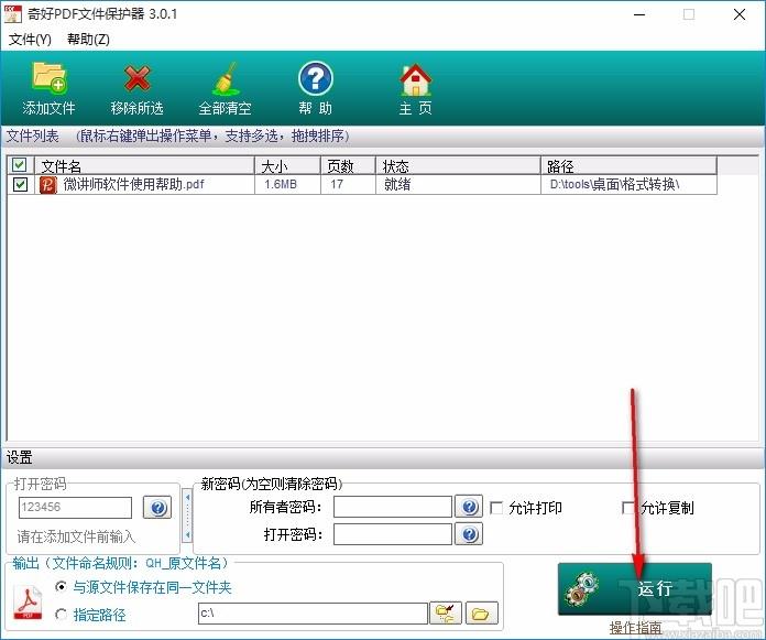 奇好PDF文件保护器,PDF文件加密工具,PDF文件加密