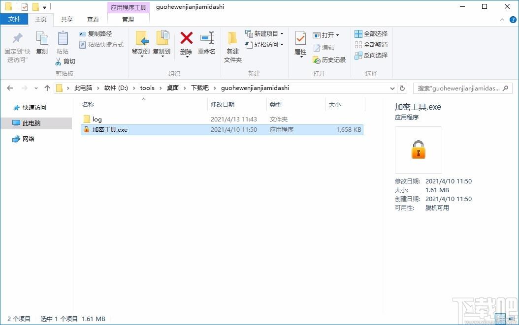 果核文件加密大师,文件加密软件,文件加密