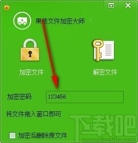 果核文件加密大师,文件加密软件,文件加密
