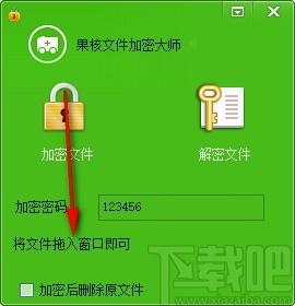 果核文件加密大师,文件加密软件,文件加密