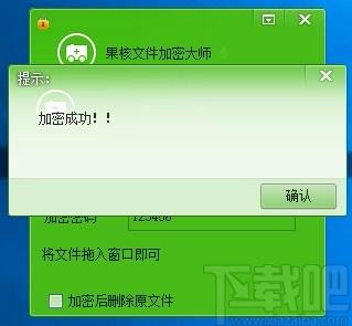 果核文件加密大师,文件加密软件,文件加密