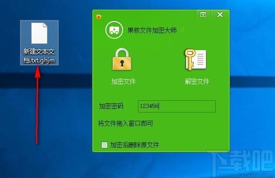 果核文件加密大师,文件加密软件,文件加密