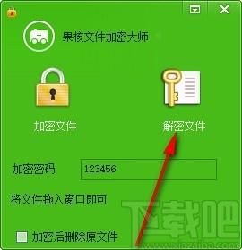 果核文件加密大师,文件加密软件,文件加密