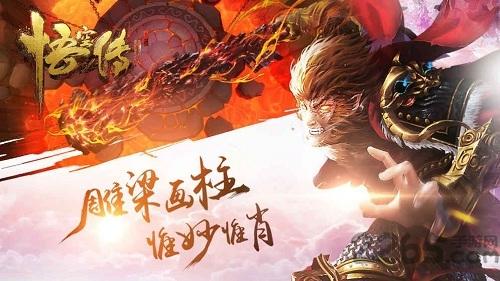 悟空正传手机版下载,悟空正传,西游手游,魔幻手游