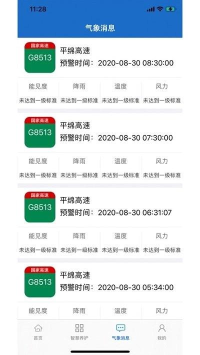 甘肃养护app下载,甘肃养护,办公app,甘肃app