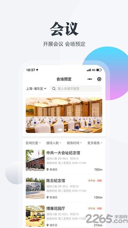 上海机关党建云app下载,上海机关党建云,党建app,办公app