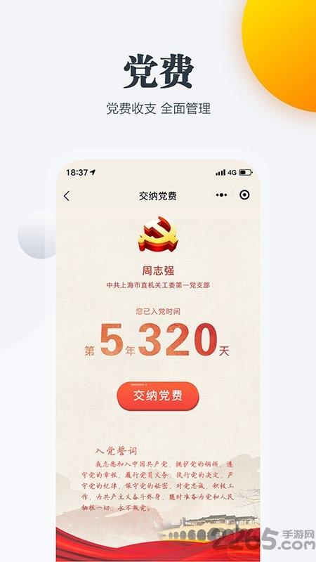 上海机关党建云app下载,上海机关党建云,党建app,办公app