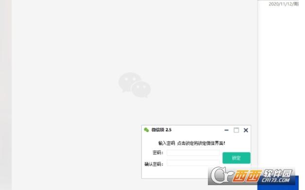 微信锁,微信,加密.