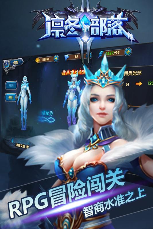 凛冬部落手游正版下载,凛冬部落,魔幻手游,冒险手游,角色扮演手游