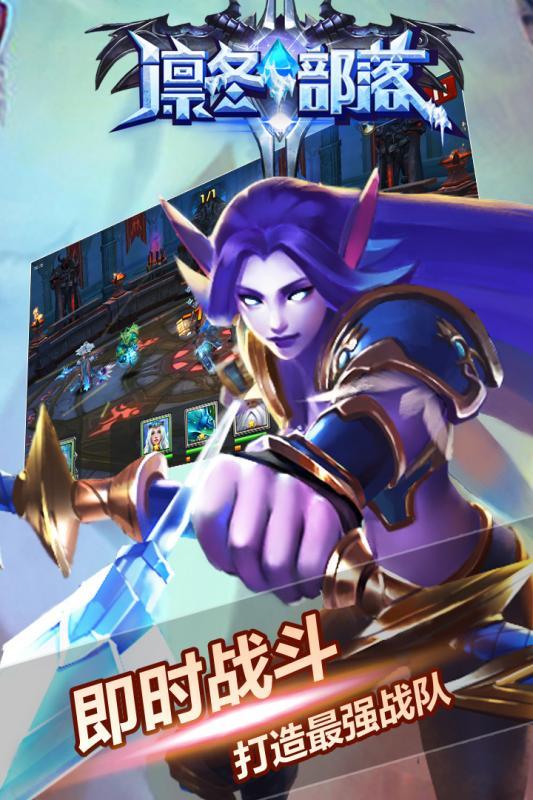 凛冬部落手游正版下载,凛冬部落,魔幻手游,冒险手游,角色扮演手游