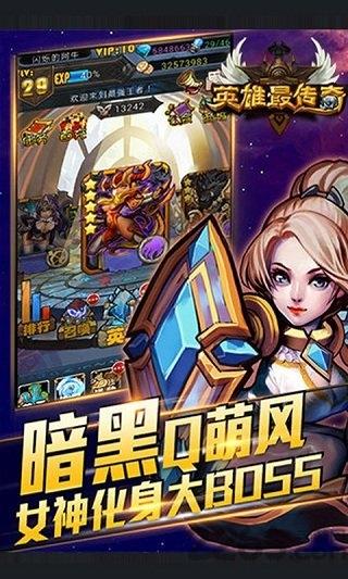 英雄最传奇360手游下载,英雄最传奇,卡牌手游,策略手游,360手游