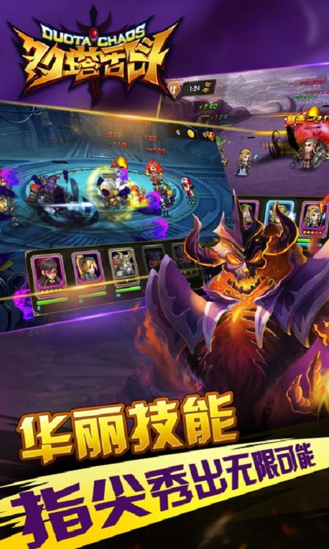 多塔乱斗官网手游(暂未上线),多塔乱斗,卡牌手游,策略手游