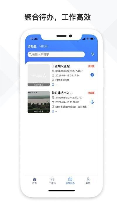 铁塔视联手机官方版下载,铁塔视联,办公app
