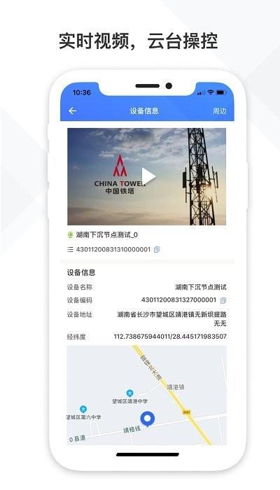 铁塔视联手机官方版下载,铁塔视联,办公app
