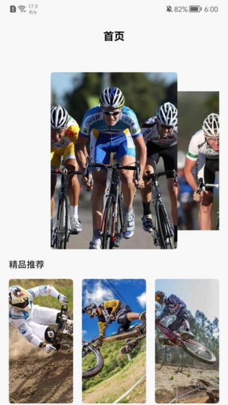 去骑自行车app下载,骑行app,去骑自行车