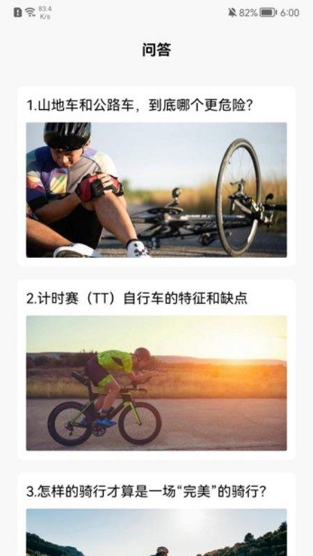 去骑自行车app下载,骑行app,去骑自行车