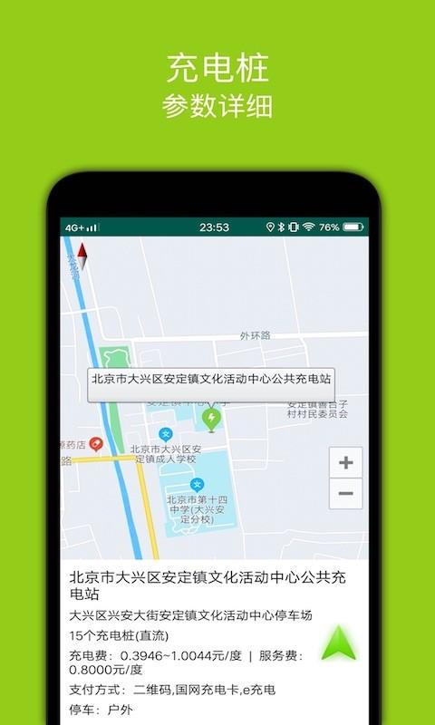 百斗充电桩手机版下载,百斗充电桩,充电app,导航app