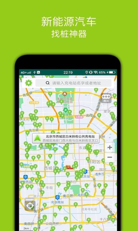 百斗充电桩手机版下载,百斗充电桩,充电app,导航app