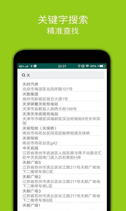 百斗充电桩手机版下载,百斗充电桩,充电app,导航app