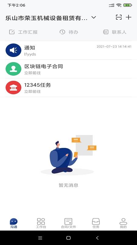 普天同签app下载,普天同签,签约app,审批app