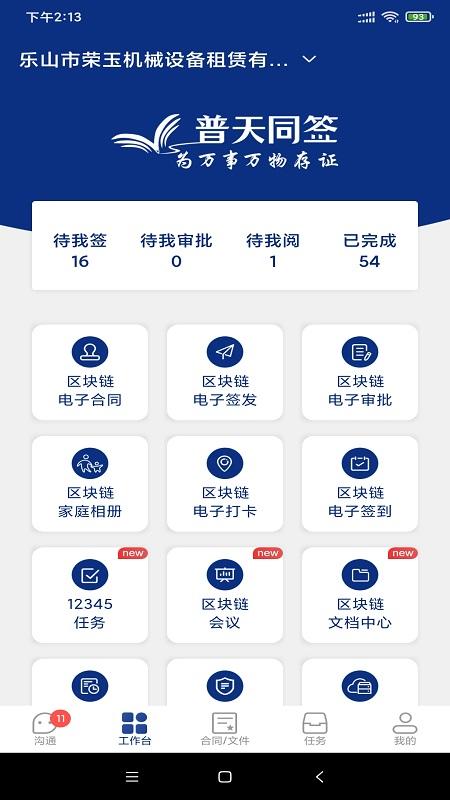 普天同签app下载,普天同签,签约app,审批app