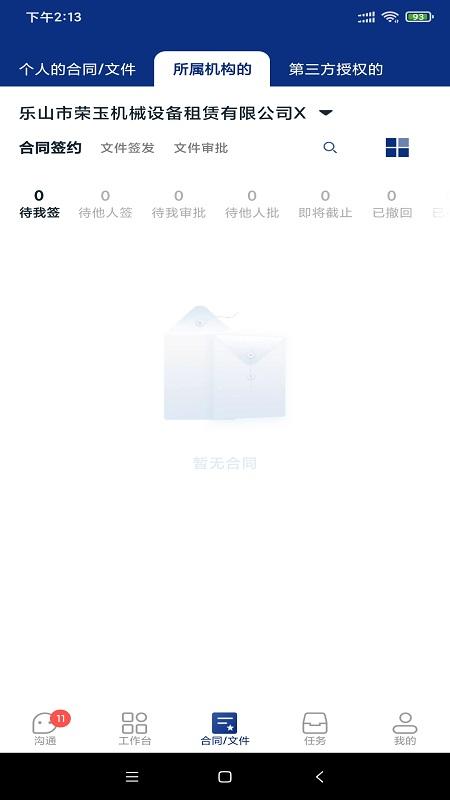普天同签app下载,普天同签,签约app,审批app