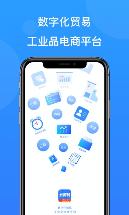 云搬砖app下载,云搬砖,办公app