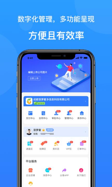 云搬砖app下载,云搬砖,办公app