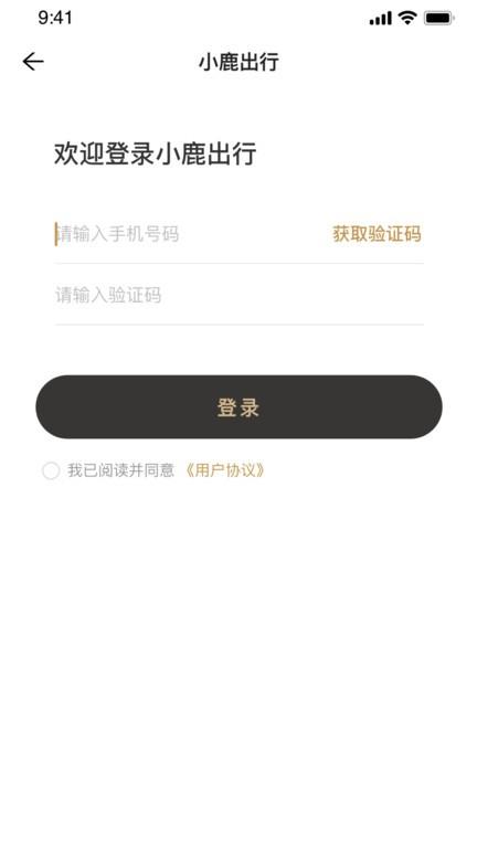 小鹿出行app下载,小鹿出行,代驾app,出行app