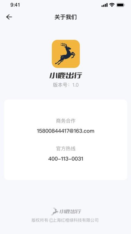 小鹿出行app下载,小鹿出行,代驾app,出行app