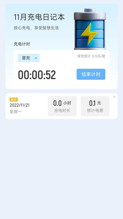 快捷充电官方版下载,快捷充电,充电桩app