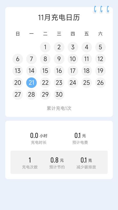 快捷充电官方版下载,快捷充电,充电桩app