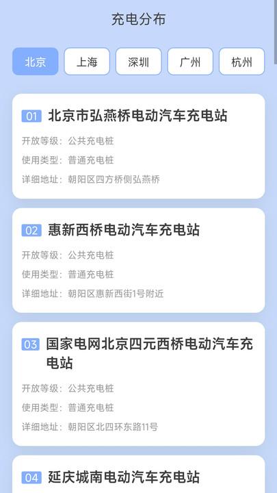 快捷充电官方版下载,快捷充电,充电桩app