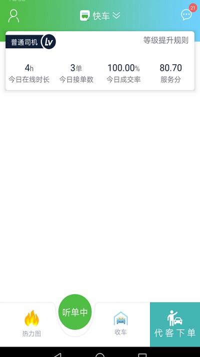 西咸出行司机端软件下载,西咸出行,司机app,接单app