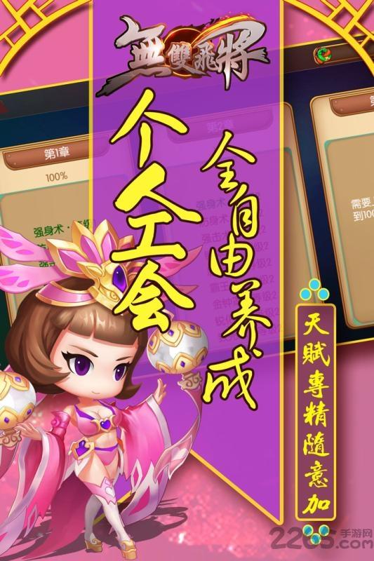 无双飞将果盘版下载,无双飞将,卡牌手游,果盘手游
