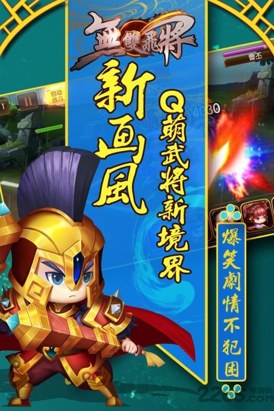 无双飞将果盘版下载,无双飞将,卡牌手游,果盘手游