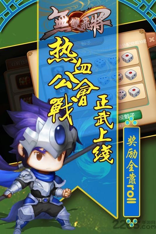 无双飞将果盘版下载,无双飞将,卡牌手游,果盘手游