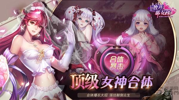 放开那女孩游戏果盘版下载,放开那女孩,美女手游,日系手游