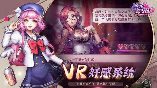 放开那女孩游戏果盘版下载,放开那女孩,美女手游,日系手游