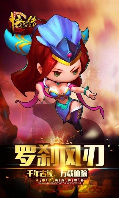 新少年悟空传手游下载,新少年悟空传,西游手游,q版手游