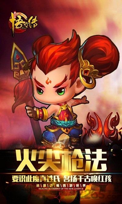 新少年悟空传手游下载,新少年悟空传,西游手游,q版手游